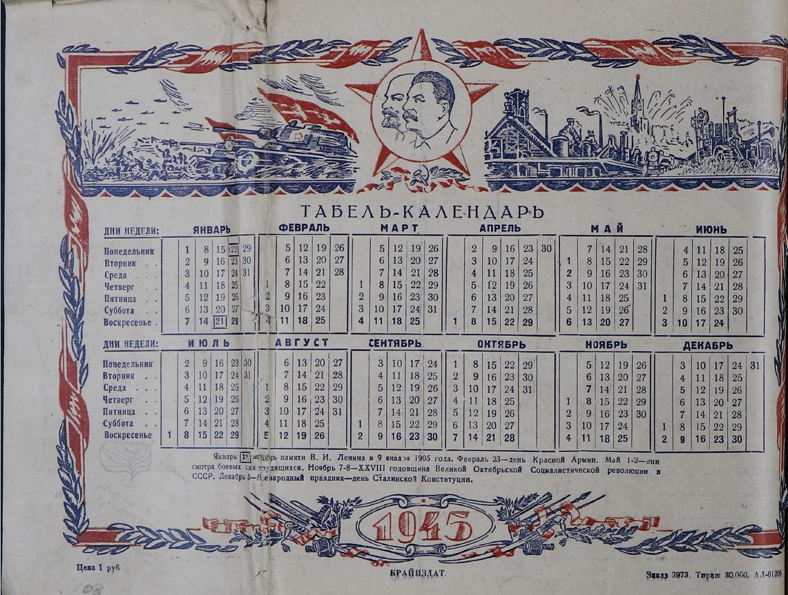Календарь на 2025 год ссср Табель-календарь, издательство "КрайИздат", 1945 год